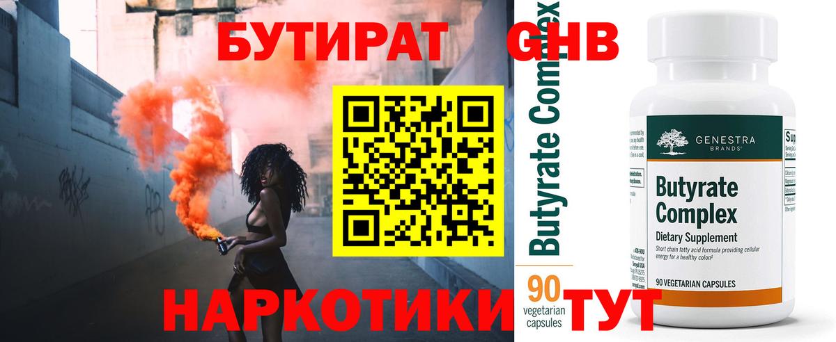 Бутират BDO  Вход с VPN  Старая Купавна 