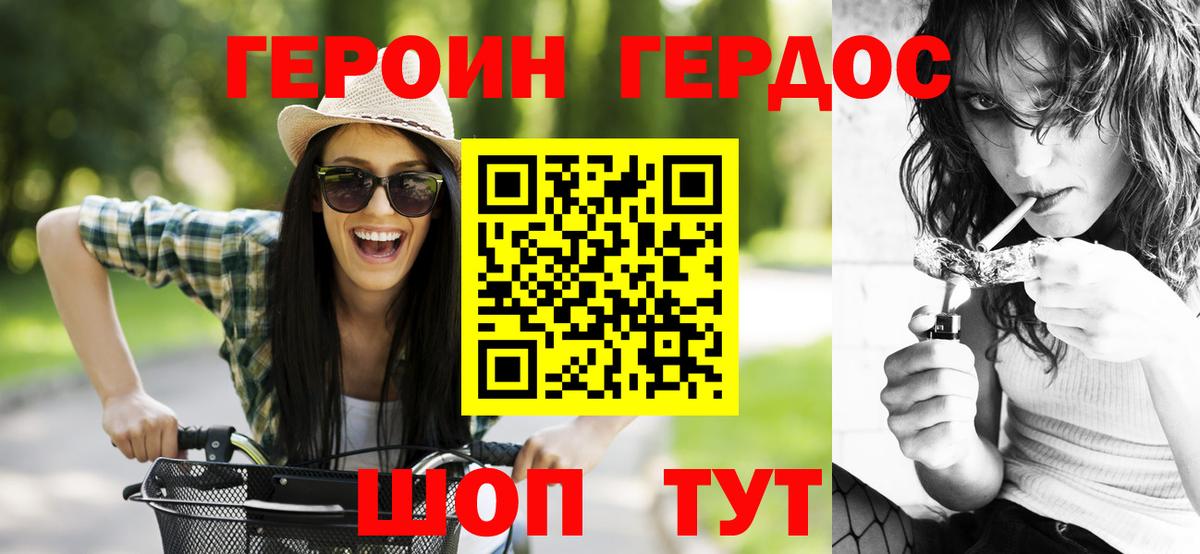 ГЕРОИН белый Старая Купавна