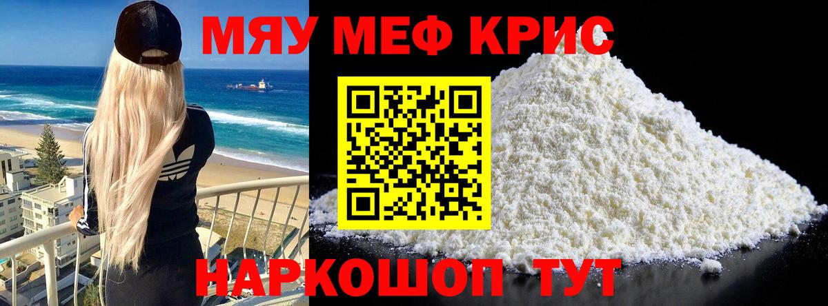 Меф мяу мяу кристаллы Старая Купавна